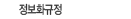 정보화규정