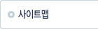 사이트맵
